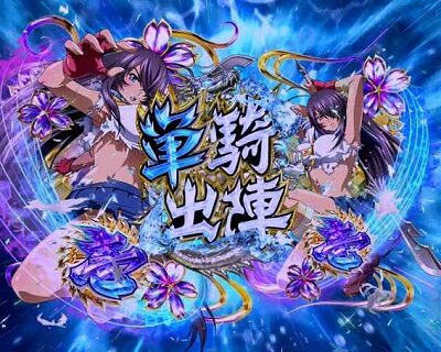 P一騎当千 サバイバルソルジャー 甘デジVer. 【SS擬似連】
