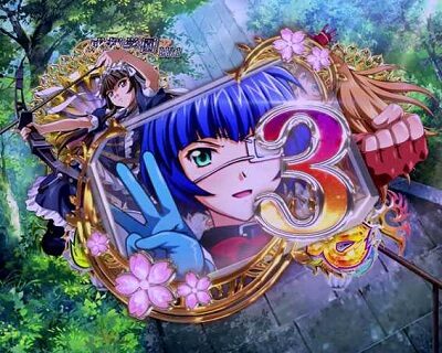 P一騎当千 サバイバルソルジャー 甘デジVer. 【カウントダウン先読み予告】