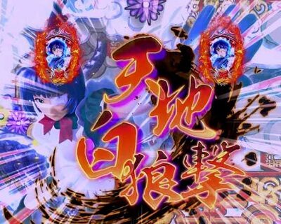 P一騎当千 サバイバルソルジャー 甘デジVer. 敵先制時は攻撃に耐えたり、ボタン連打で復活すれば激アツ