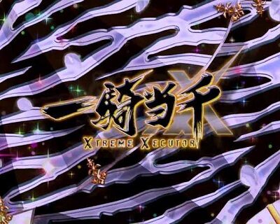 P一騎当千 サバイバルソルジャー 甘デジVer. 【プラチナゼブラ柄】