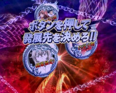 P一騎当千 サバイバルソルジャー 甘デジVer. 【一騎当千チャンス】