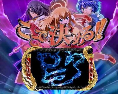 P一騎当千 サバイバルソルジャー 甘デジVer. 【闘神リーチ】