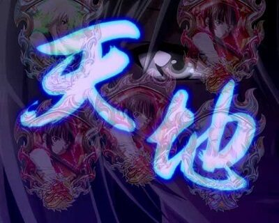 P一騎当千 サバイバルソルジャー 甘デジVer. 【天地白狼撃チャレンジ】