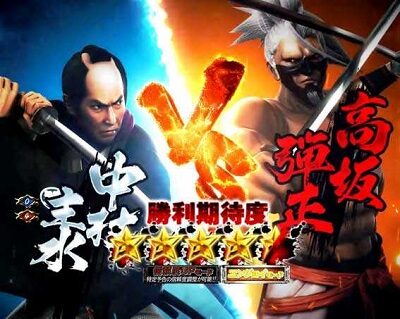 ぱちんこ 新・必殺仕置人 【激闘ATTACK】