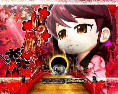 ぱちんこ 新・必殺仕置人 【頼み人回想予告】