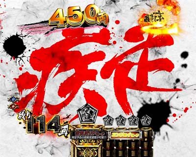 ぱちんこ 新・必殺仕置人 【図柄拡大予告】