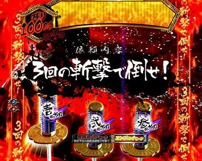 ぱちんこ 新・必殺仕置人 問答無用の一撃勝負