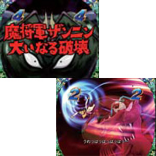 CRデビルマン～悪魔聖戦～ H2-V デーモン系リーチ