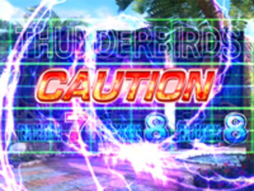 CRサンダーバード~国際救助隊発進!~FPH CAUTION連続予告