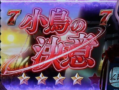 P Rewrite GLA 出現で大当り濃厚