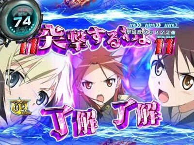 PAストライクウィッチーズ 信頼度