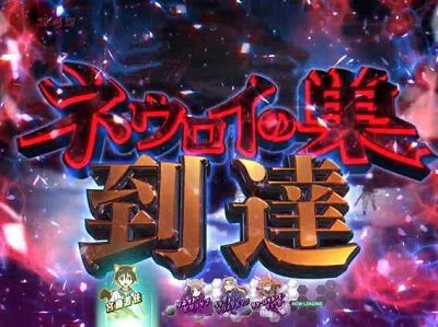 PAストライクウィッチーズ 【ネウロイの巣ゾーン】