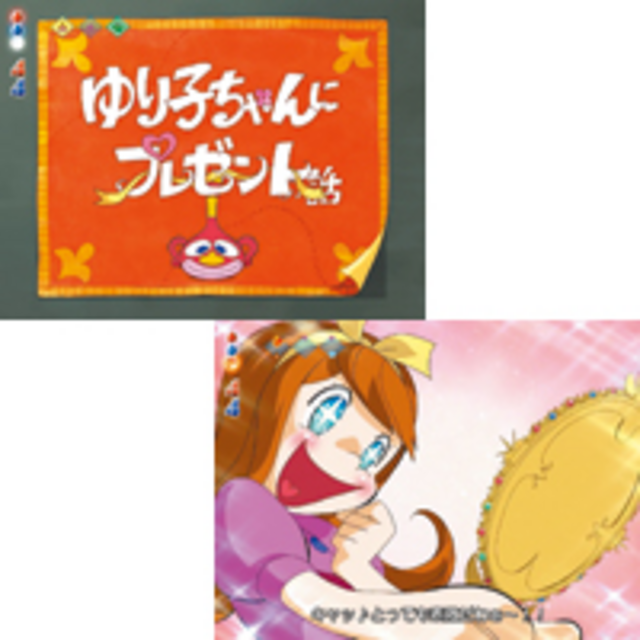 ぱちんこCRハクション大魔王3アクビ娘MV プレゼントリーチ