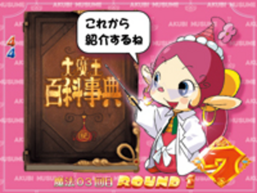 ぱちんこCRハクション大魔王3アクビ娘MV 大当りラウンド中