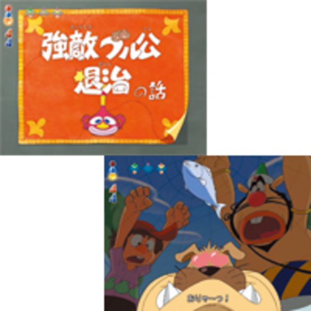 ぱちんこCRハクション大魔王3アクビ娘ＬＶ ブル公退治リーチ