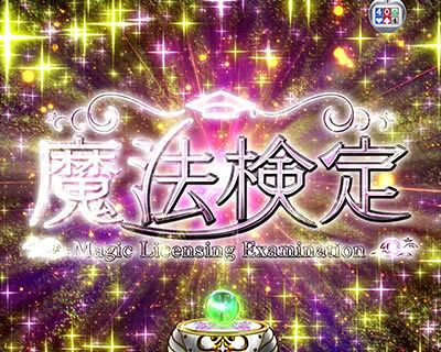 P白魔女学園 オワリトハジマリ～赤き騎士団Ver.～ 【ロングリーチ】