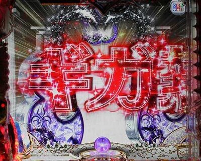 P白魔女学園 オワリトハジマリ～白魔女Ver.～ 【リーチライン予告】