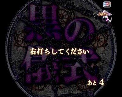 P白魔女学園 オワリトハジマリ～赤き騎士団Ver.～ 【瞬確ー黒の儀式ー】