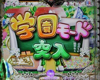 P白魔女学園 オワリトハジマリ～白魔女Ver.～ 【学園モード】