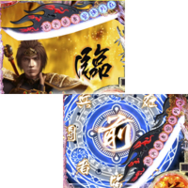 CR忍術決戦 月影RK.X 九字の法ステップアップ予告