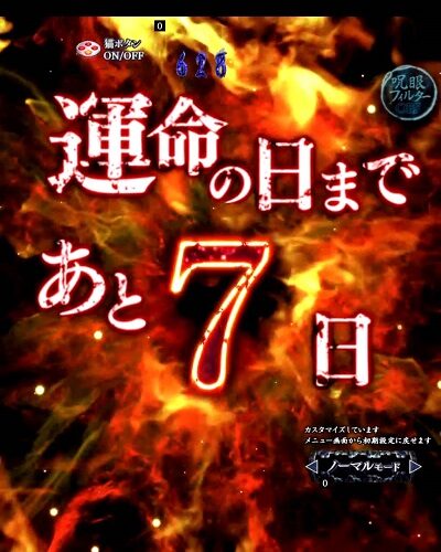Pリング バースデイ 呪いの始まり 設定付 【運命の日カウントダウン予告】