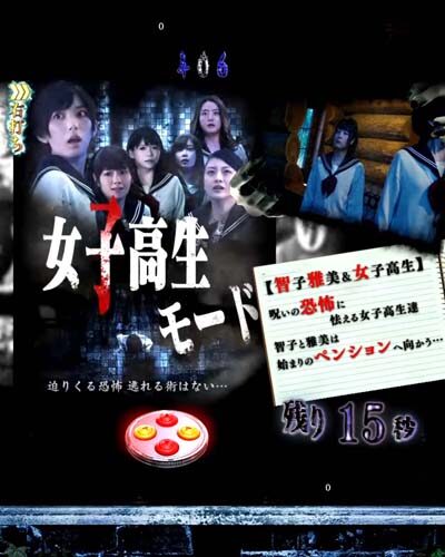 Pリング バースデイ 呪いの始まり 設定付 【女子高生モード】