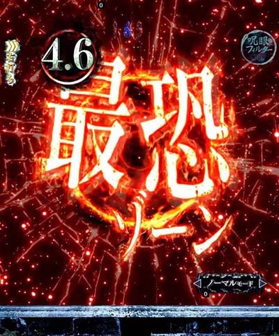Pリング バースデイ 呪いの始まり 設定付 【最恐ゾーン】