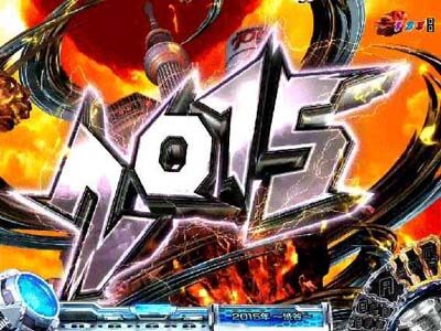 Pガンスリンガー ストラトス 【2015年ZONE・覚醒ZONE】