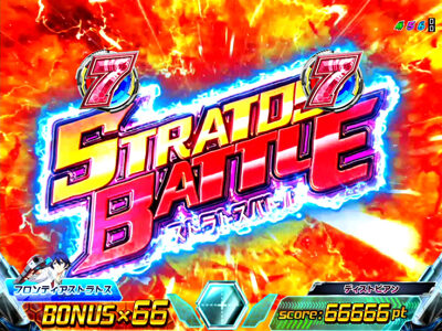 Pガンスリンガー ストラトス 【ストラトスバトル】