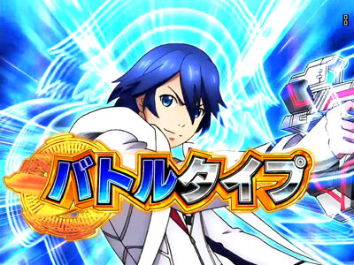 Pガンスリンガー ストラトス 【バトルタイプ】