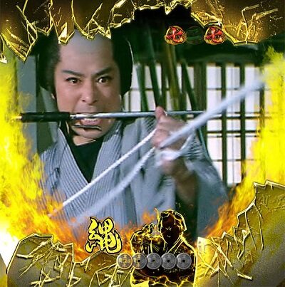 P銭形平次2 闘竹