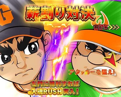 PA巨人の星〜栄光の軌跡〜Lightversion ミニキャラSPリーチ