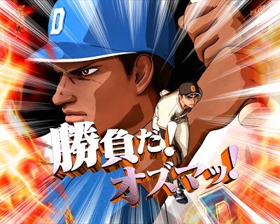 PA巨人の星〜栄光の軌跡〜Lightversion 【プロ対決SPリーチ】