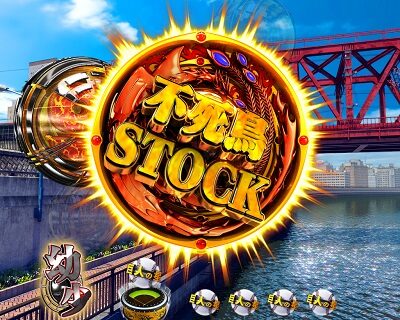 PA巨人の星〜栄光の軌跡〜Lightversion 【不死鳥STOCK】