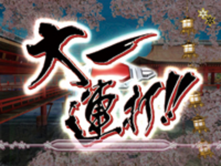 CRA石川さゆり～あなたのために歌います～津軽ver. 大一連打