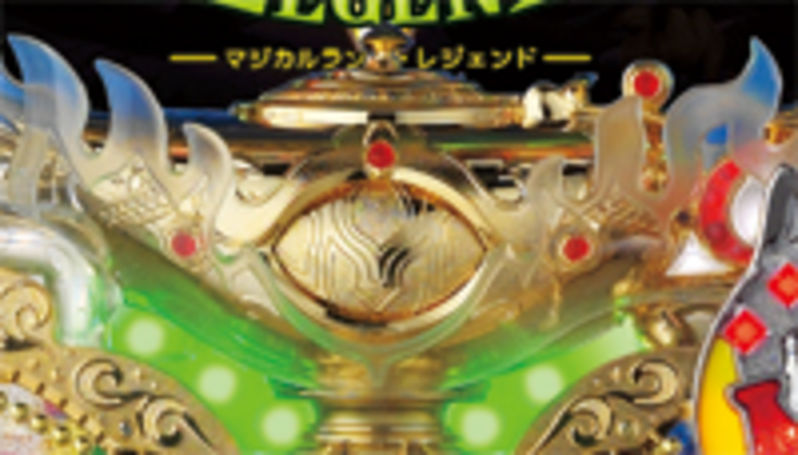 CRマジカルランプ・レジェンド ランプ役物予告