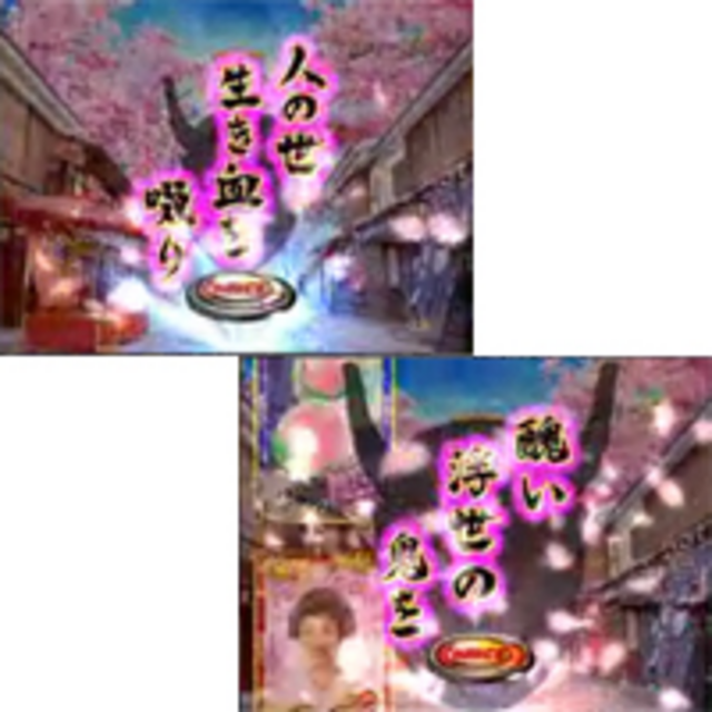 CR桃太郎侍 天に代わって鬼退治致す！FPH1 数え歌連続予告