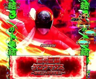 PAフィーバースーパー戦隊 LIGHT ver. 【レッドSPリーチ】