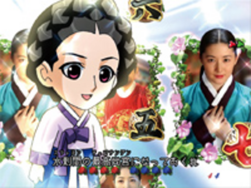 ぱちんこCR宮廷女官チャングムの誓いFVA キャラクターステップアップ予告