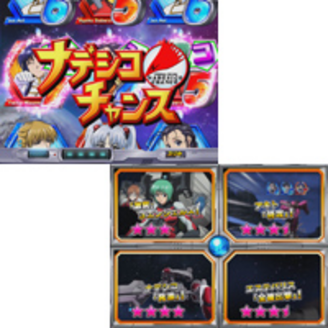 CRフィーバー機動戦艦ナデシコM.O.E-RX ナデシコチャンス