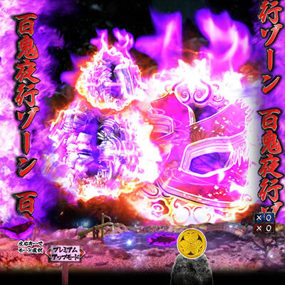 P暴れん坊将軍 炎獄鬼神の怪 FW設定付 ゾーン予告