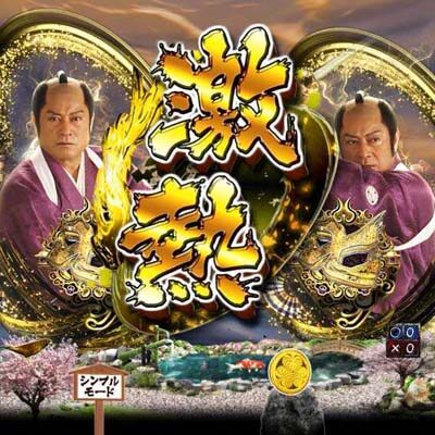 P暴れん坊将軍 炎獄鬼神の怪 FW設定付 【ノーマルリーチ】