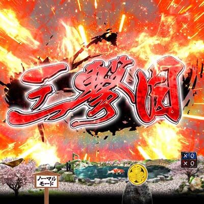 P暴れん坊将軍 炎獄鬼神の怪 FW設定付 【疑似連続予告】