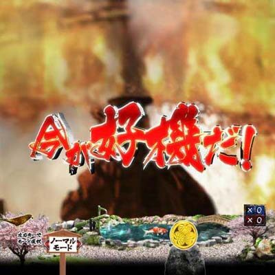 P暴れん坊将軍 炎獄鬼神の怪 FW設定付 【め組火消し予告】