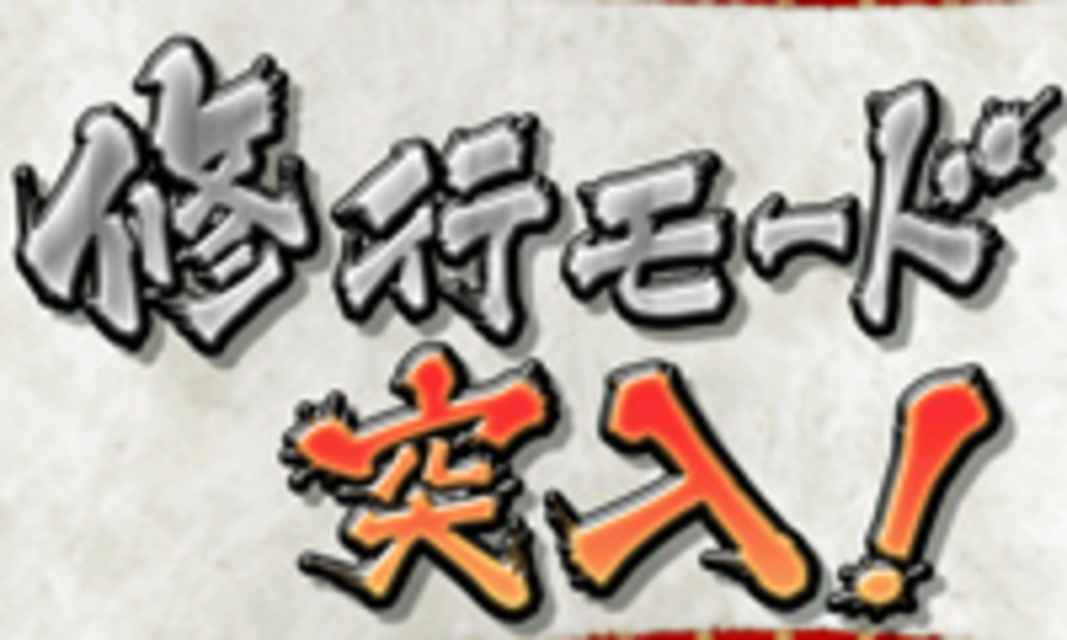 CR私立！戦国学園MTC 修行モード