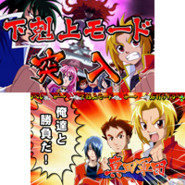 CR私立！戦国学園MTC 下剋上モード