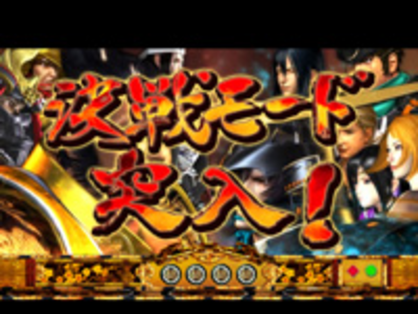 ぱちんこCR戦国乱舞 蒼き独眼 決戦モード