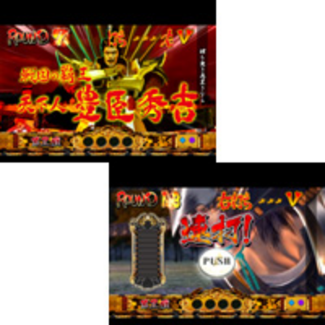 ぱちんこCR戦国乱舞 蒼き独眼 Vバトル演出