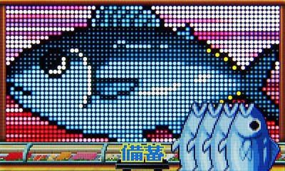 Pすしざんまい極上5700 備蓄チャレンジ