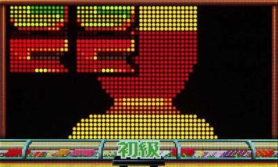 Pすしざんまい極上5700 【同期変動予告】